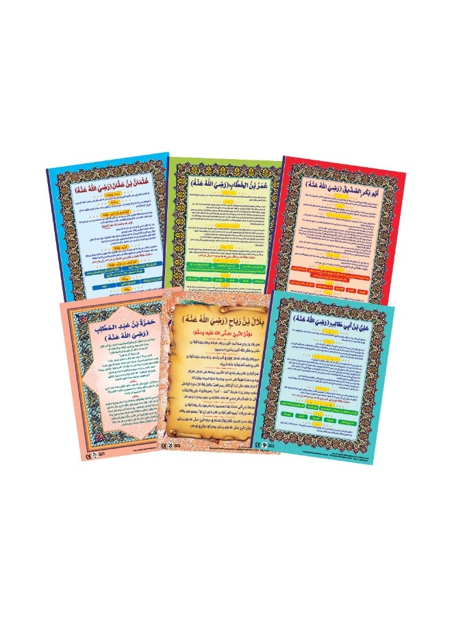 123 Publishing House Men Around the Prophet (6 Wall Charts) - Educational Wall Chart Pack in Arabic - Image 1