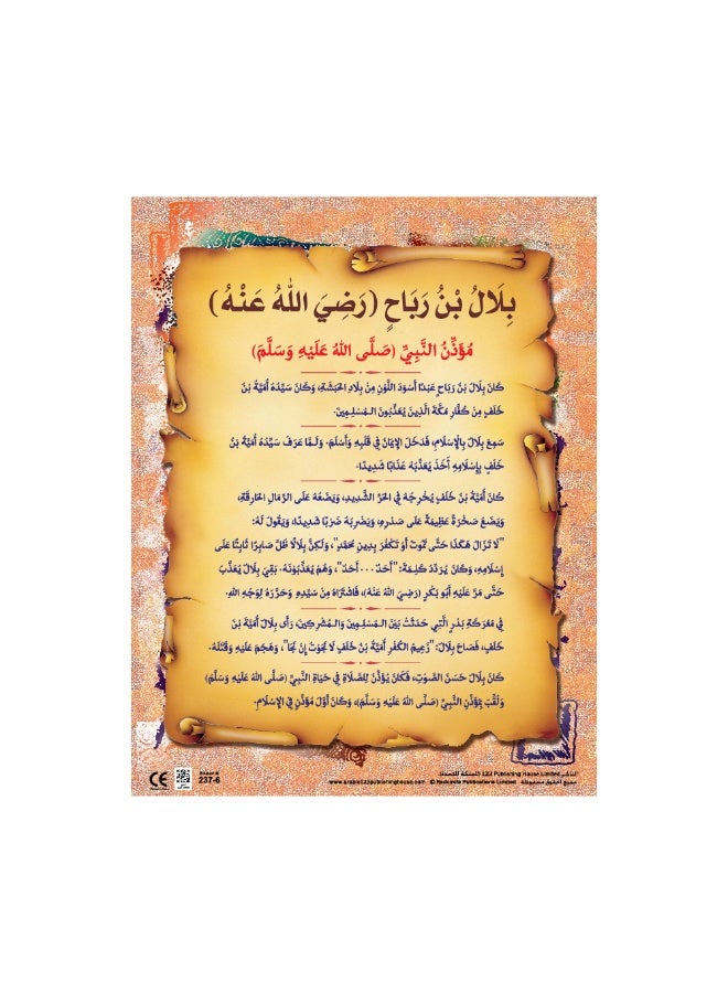 123 Publishing House Men Around the Prophet (6 Wall Charts) - Educational Wall Chart Pack in Arabic - Image 5
