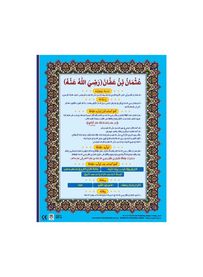 123 Publishing House Men Around the Prophet (6 Wall Charts) - Educational Wall Chart Pack in Arabic - Image 4