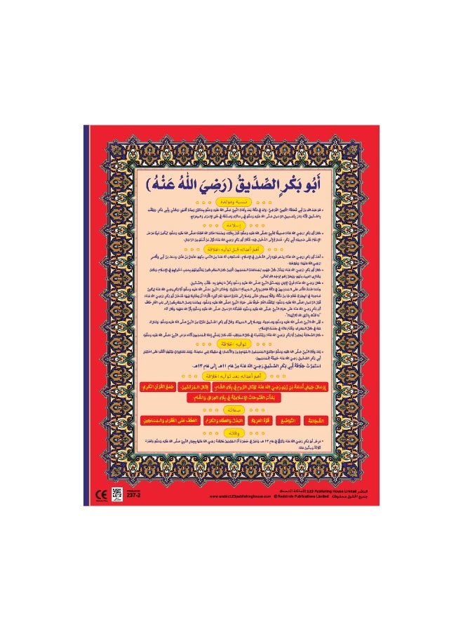 123 Publishing House Men Around the Prophet (6 Wall Charts) - Educational Wall Chart Pack in Arabic - Image 2