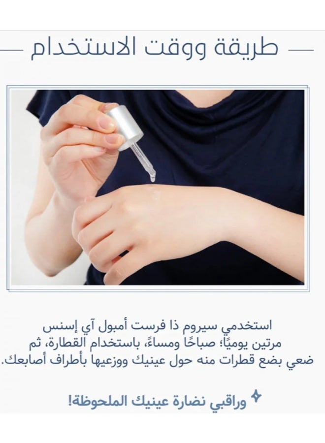 بي آر تي سي بي ار تي سي زي فرست أمبول آي إيسنس لعناية منطقة العين بتركيبة خفيفة سريعة الامتصاص تساعد على ترطيب وشد البشرة وتقليل مظهر الخطوط الدقيقة ومنح العين مظهرًا أكثر نضارة - Image 4