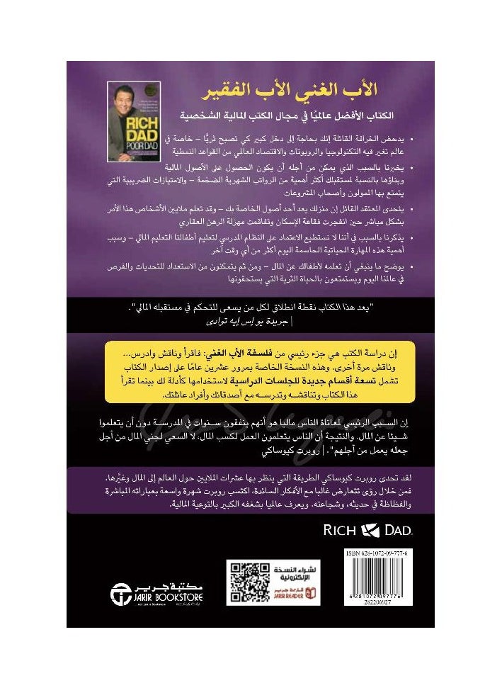 Rich Dad Poor Dad Arabic  - Image 1