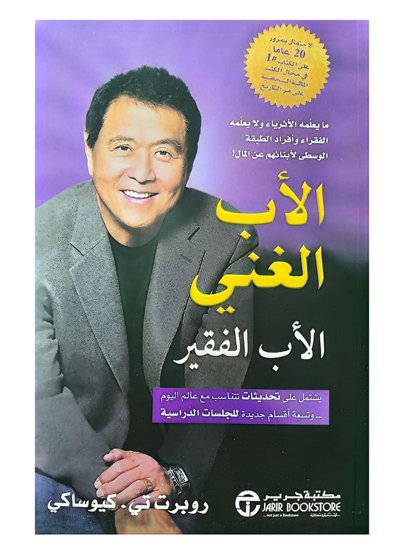 Rich Dad Poor Dad Arabic  - Image 2