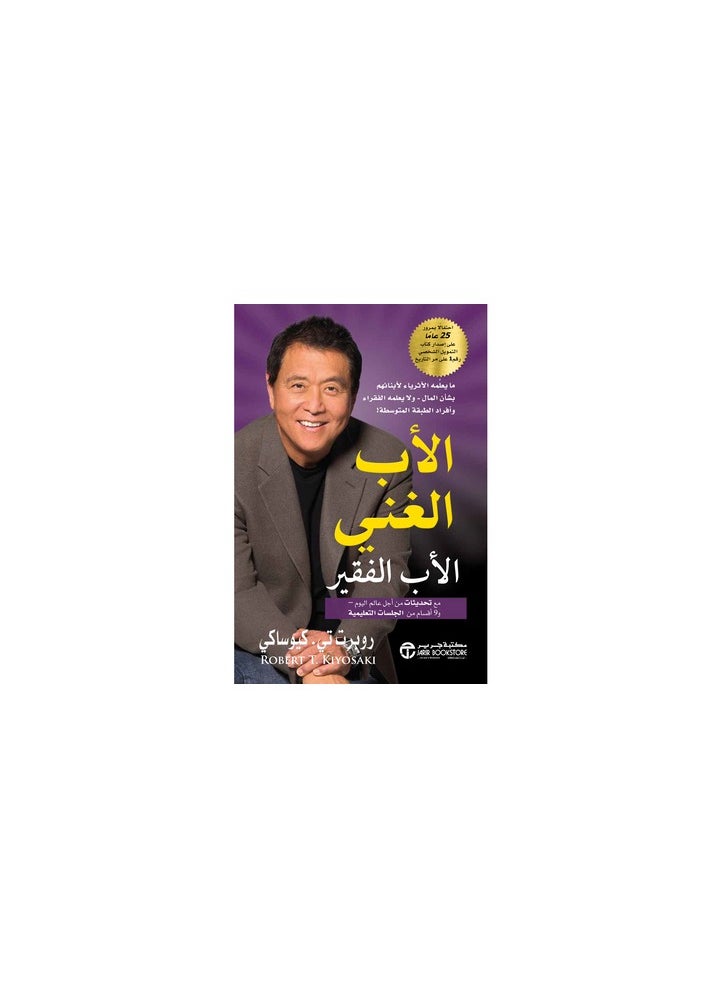 الأب الغني والأب الفقير عربي  - Image 2