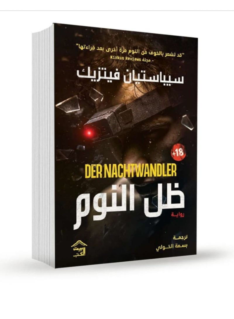 The Shadow of Sleep novel by German author Sebastian Wietzek.