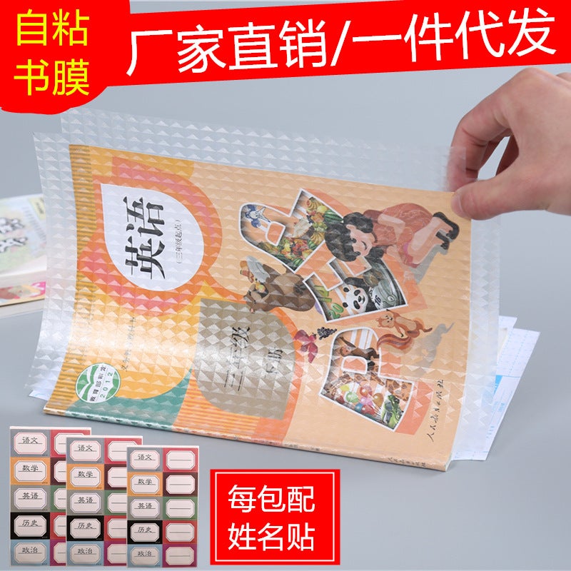 Dewang Self-Adhesive Book Cover Book Cover Book Cover Transparent Integrated Frosted Self-Adhesive Book Cover Film Book Cover Paper - Image 2