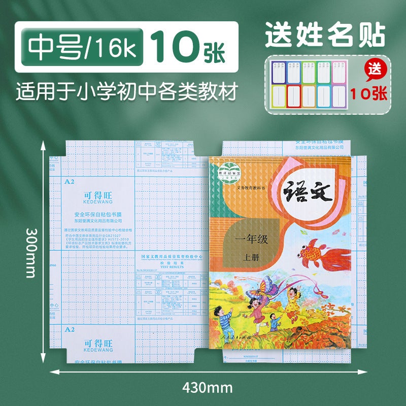 Dewang Self-Adhesive Book Cover Book Cover Book Cover Transparent Integrated Frosted Self-Adhesive Book Cover Film Book Cover Paper - Image 1
