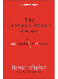 TIPPING POINT: Chote Badlavo Dwara Pae Bade Parinaam
