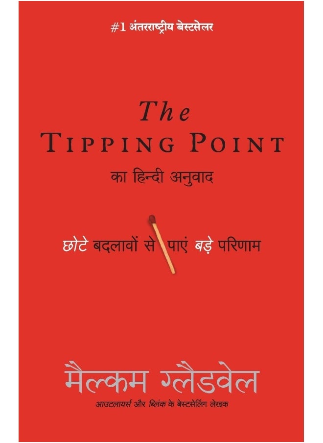 null - TIPPING POINT: Chote Badlavo Dwara Pae Bade Parinaam - Image 1