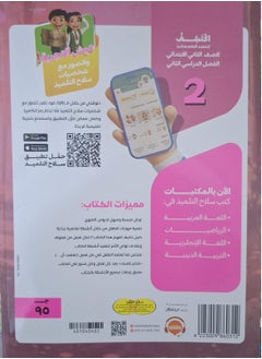 The student's book Principles of Science and Social Studies (discovered) - second term - second grade of primary school 2025  - Image 2