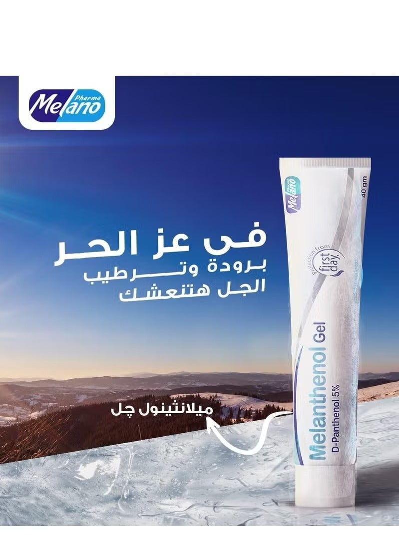 ميلانوفارما جل ميلانثينول لترطيب البشرة 40 جم - Image 1