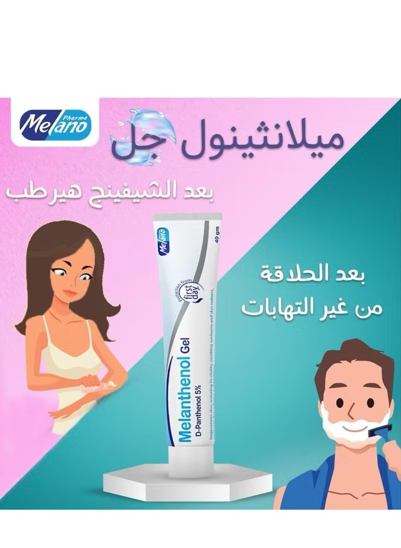 ميلانوفارما جل ميلانثينول لترطيب البشرة 40 جم - Image 2