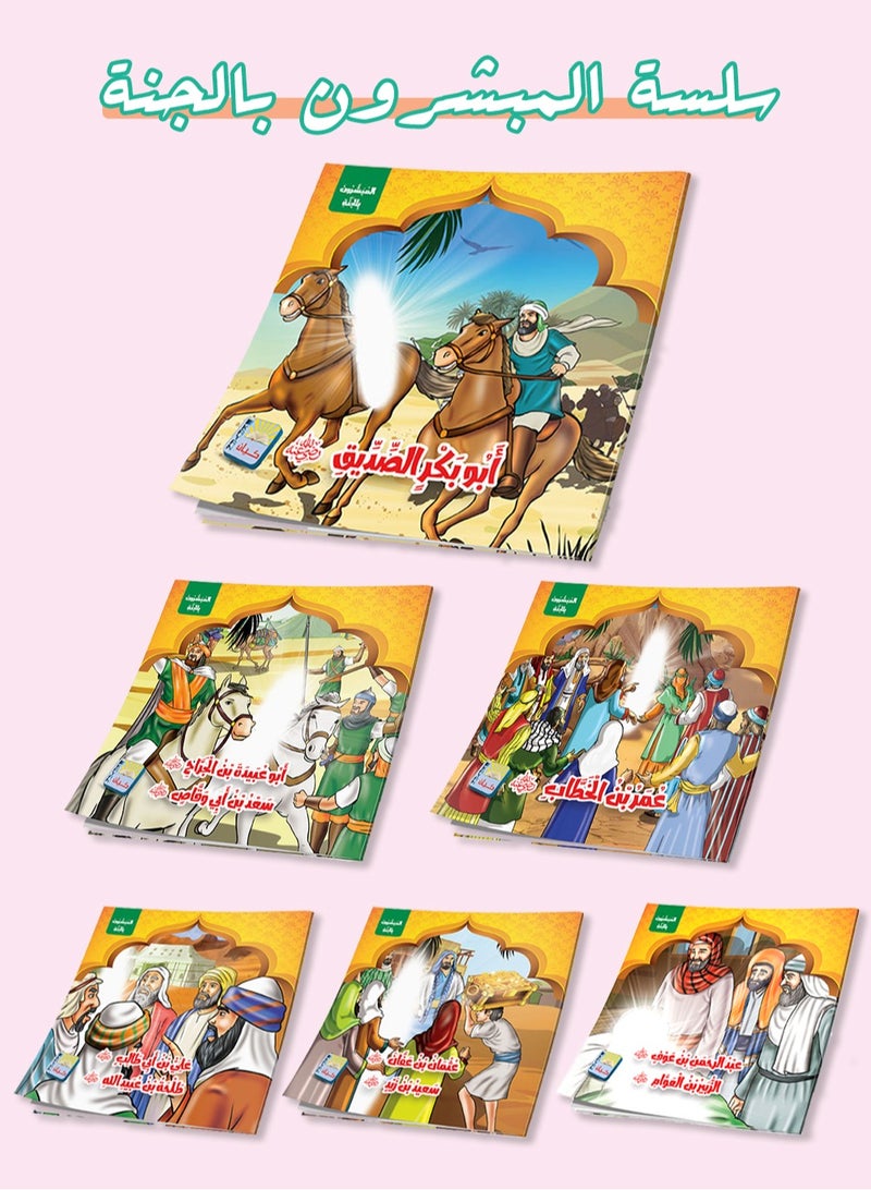 The Righteous Companions Series - 6 Stories Teaching Kids About the Companions of the Prophet - Image 1
