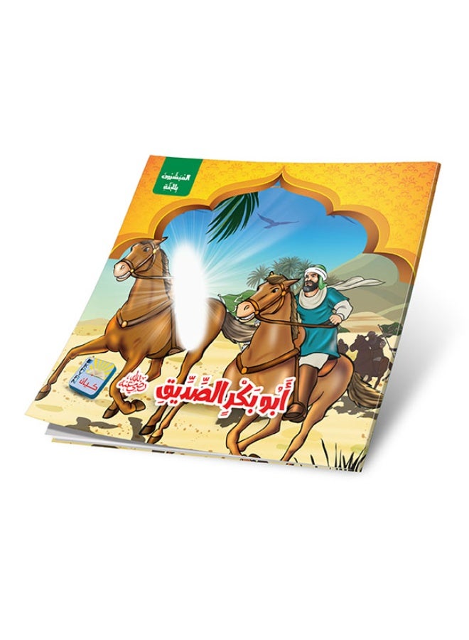 The Righteous Companions Series - 6 Stories Teaching Kids About the Companions of the Prophet - Image 2