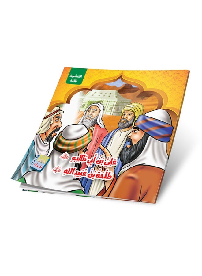 The Righteous Companions Series - 6 Stories Teaching Kids About the Companions of the Prophet - Image 5