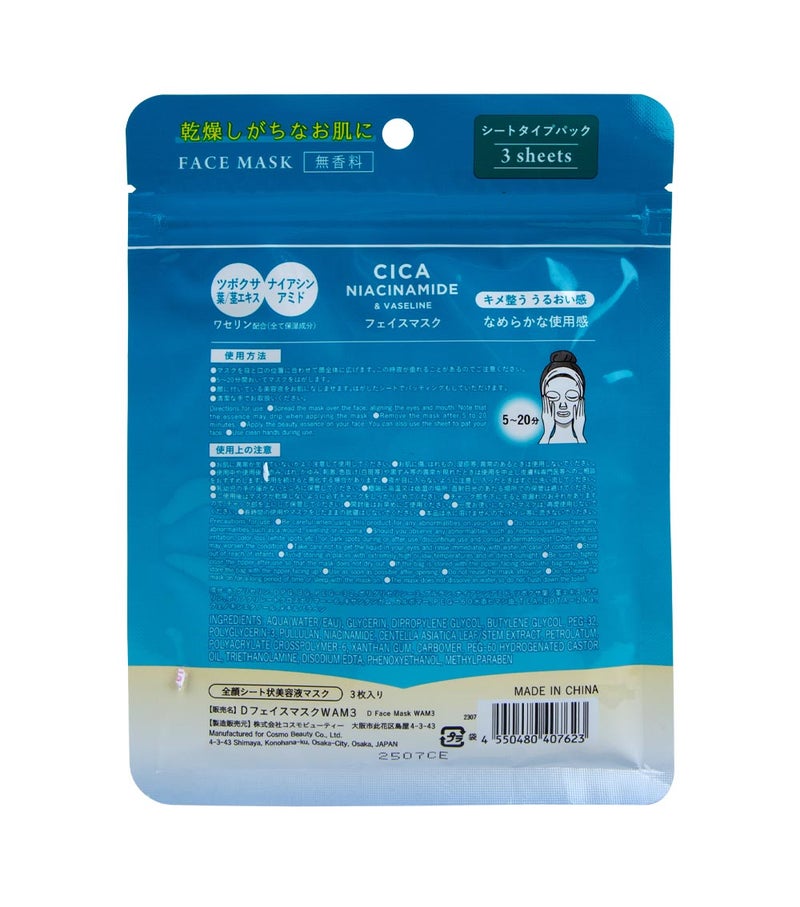 Daiso CICA Niacinamide & Vaseline Face Mask, White, 3 Sheets, Hydrating Facial Sheet Mask for Moisturizing, Nourishing & Daily Skincare - Image 2