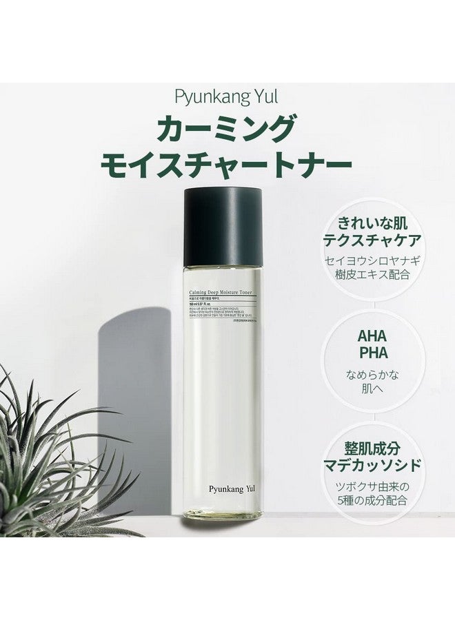 Pyunkang Yul مجموعة هدايا خط التهدئة للعناية بالبشرة الكورية الأساسية للترطيب اليومي والعناية المهدئة مع تونر وسيروم وكريم آمن للبشرة المعرضة لحب الشباب والحساسة؛ نباتي وخالي من القسوة - Image 3