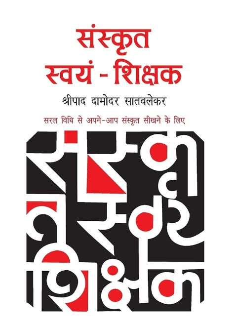 Sanskrit Swayam Shikshak