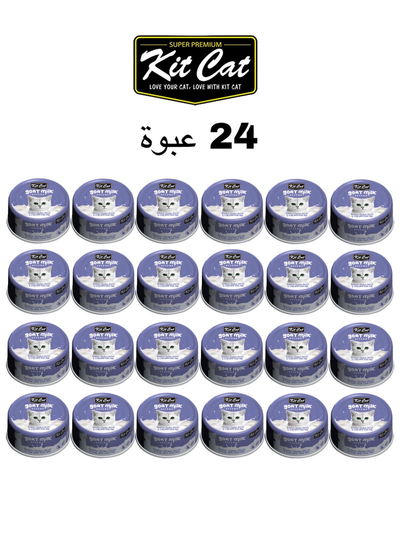 كيت كات كت كات ( 24 عبوة ) طعام رطب بنكهة -  شرائح دجاج بدون عظم وكراب مع حليب الماعز /  لقطط الصغيرة و الكبيرة / 70 غرام - Image 1