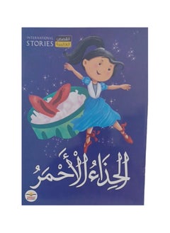 الحذاء الأحمر