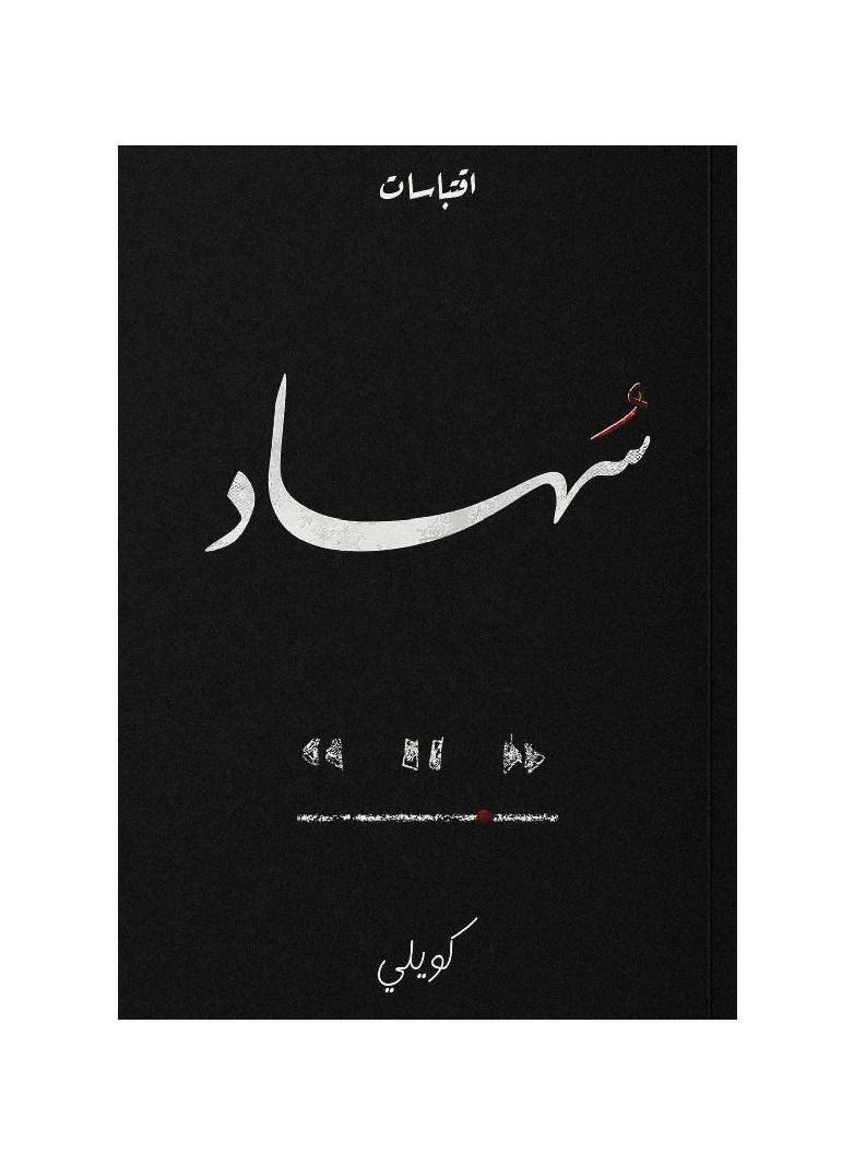 Suhad quotes book by  - Image 1