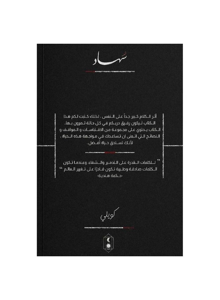 Suhad quotes book by  - Image 2