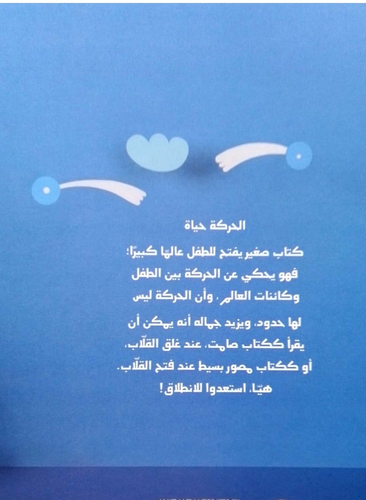 Educational Innovations alharakat hayaa - Image 3