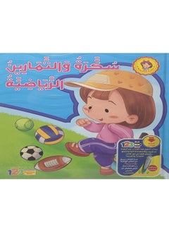 Sugar And Exercise (Folder)  - Image 1