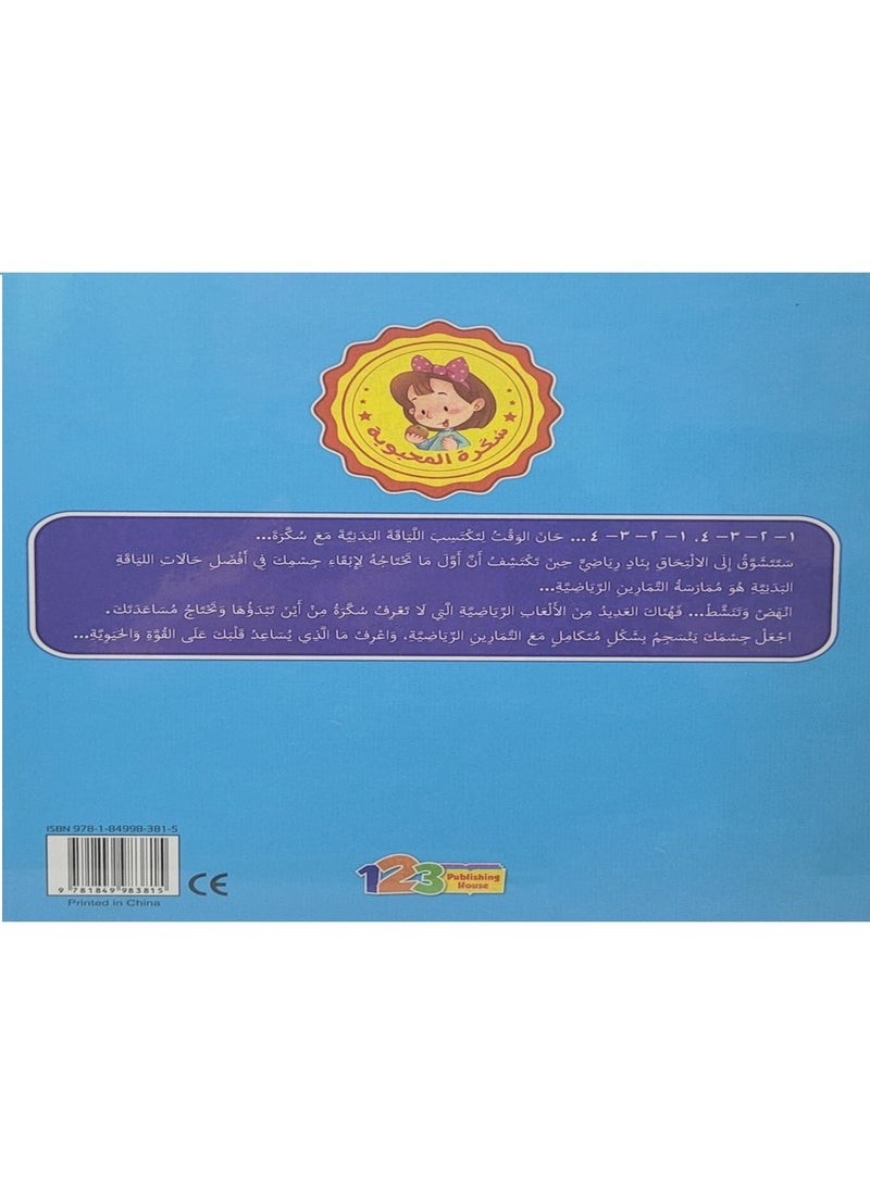 null - Sugar And Exercise (Folder) - Image 1
