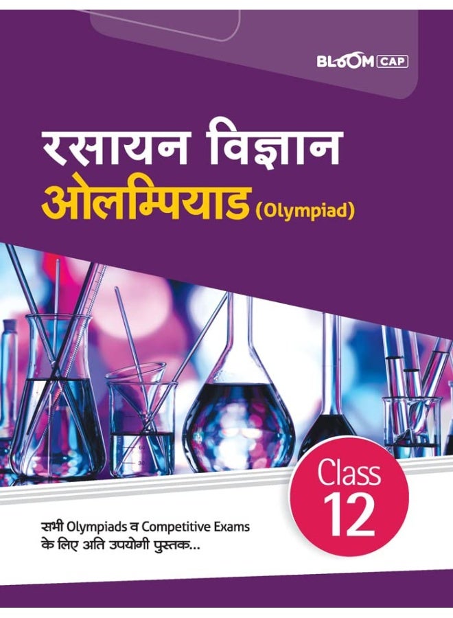 Arihant BLOOM CAP Rasayan Vigyan Olympiad Class 12  - Image 1
