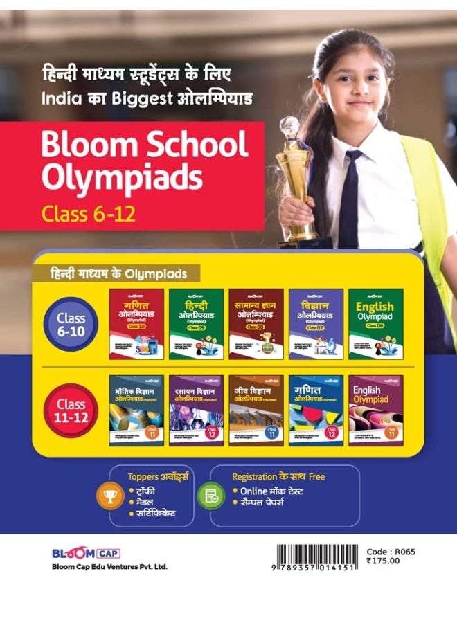 Arihant BLOOM CAP Rasayan Vigyan Olympiad Class 12  - Image 2