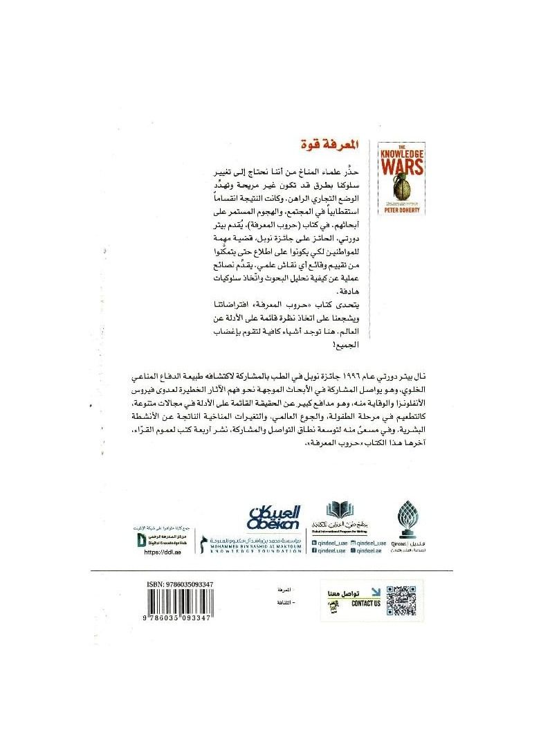 Knowledge Wars by Peter Doherty - Image 2