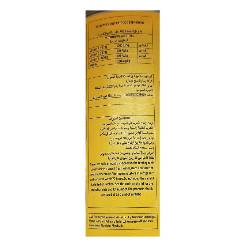 بادو طعام معلب للقطط البالغة - باللحم البقري – 400 جم - 12 علبة - Image 4