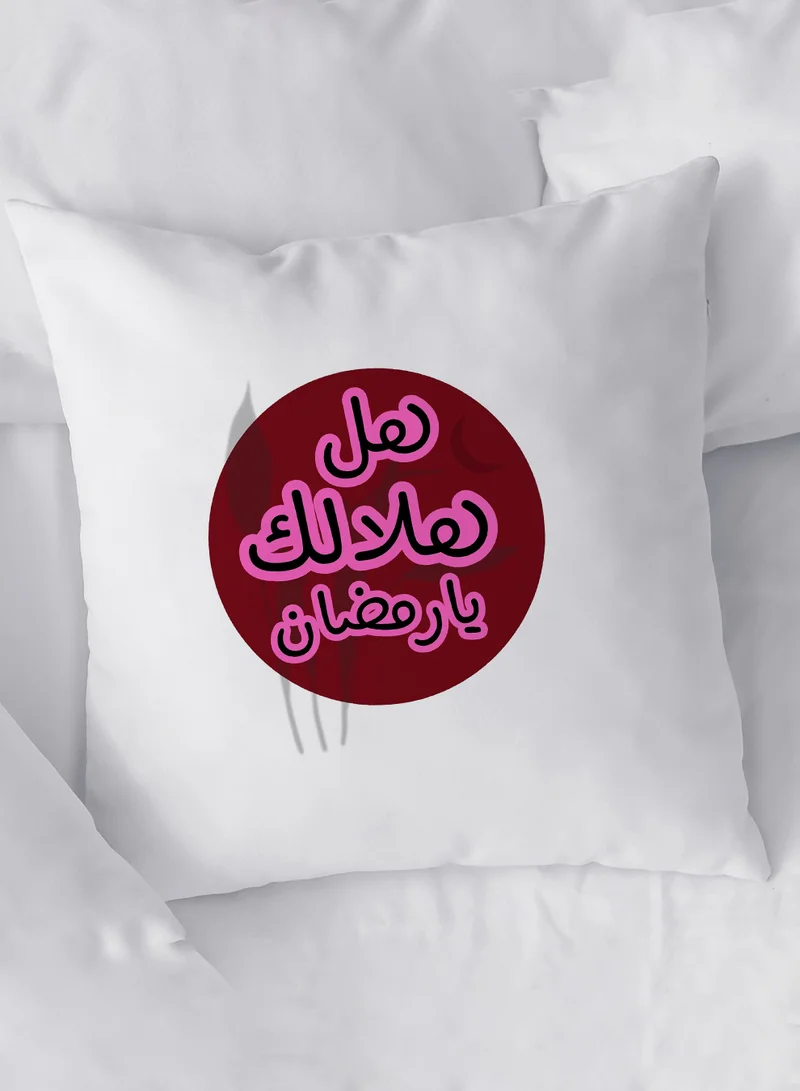 لوحة غطاء وسادة من البوليستر بتصميم هل هلالك يا رمضان