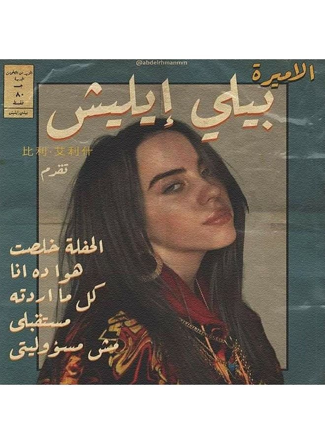 ساسب ملصق من SASB SHOP مطبوع بتصميم بوستر لمغنية البوب بيلي إيليش - Image 1