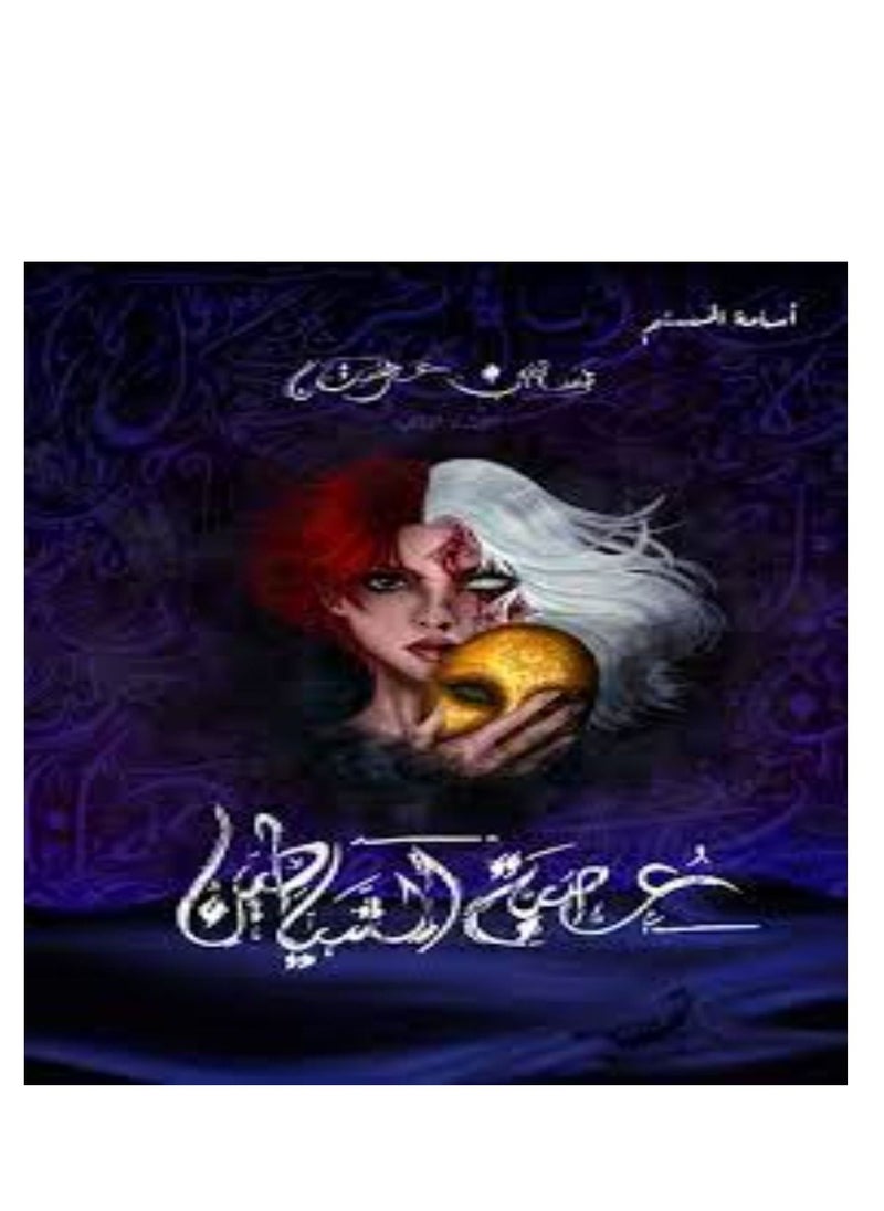 null - ‎عصبة الشياطين - Image 1
