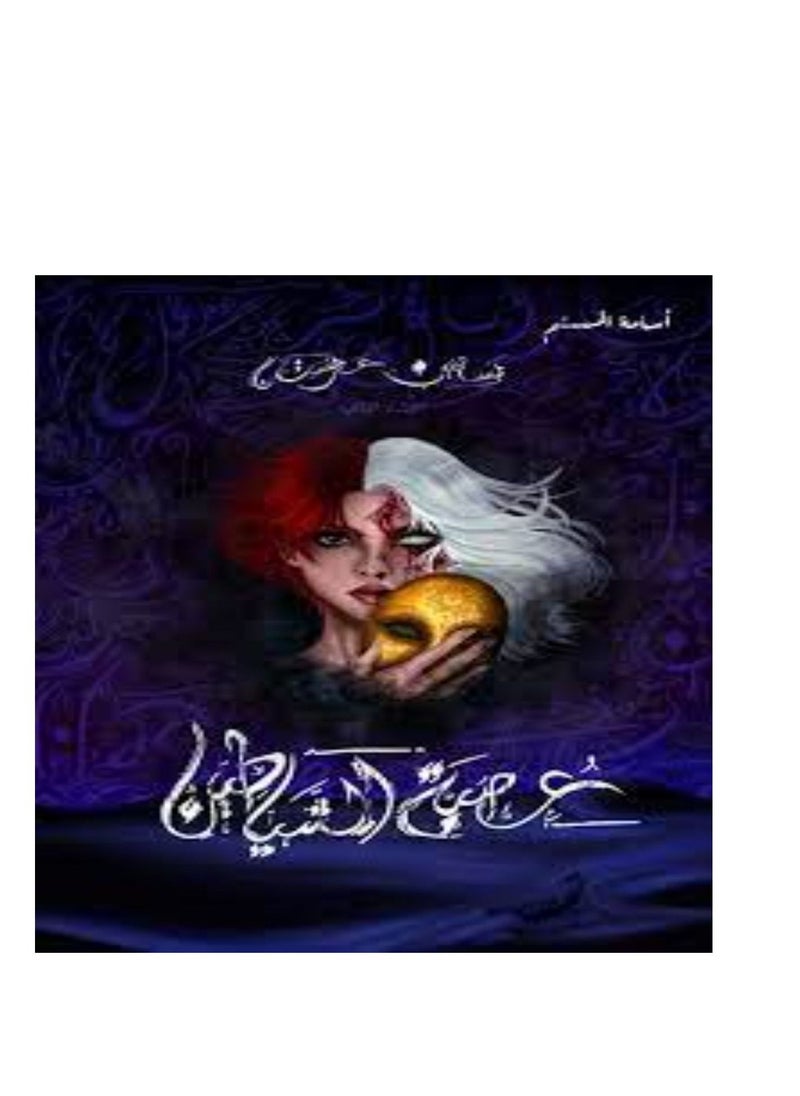 null - ‎عصبة الشياطين - Image 1