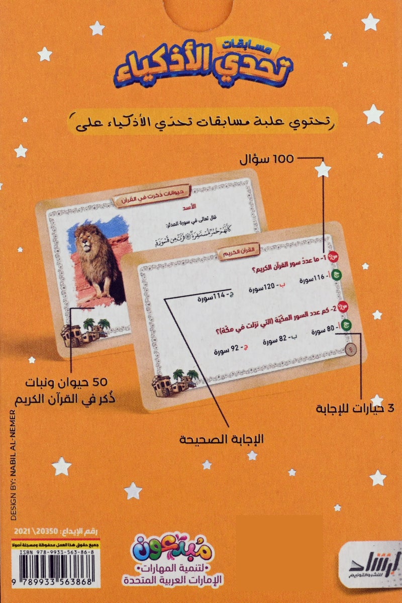 القران الكريم مسابقات تحدي الاذكياء - Image 3