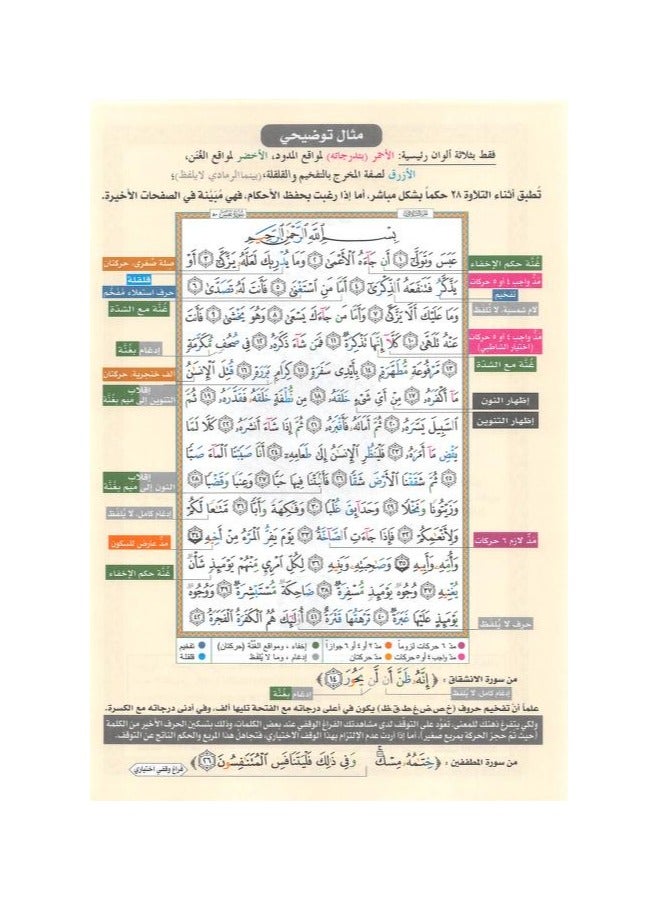 جزء عم من مصحف التجويد مع معاني الكلمات مقاس وسط: 17×24 سم(علبة تحتوي على15 حبات) - Image 3