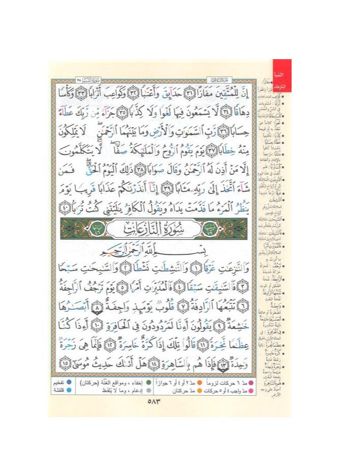 جزء عم من مصحف التجويد مع معاني الكلمات مقاس وسط: 17×24 سم(علبة تحتوي على15 حبات) - Image 5