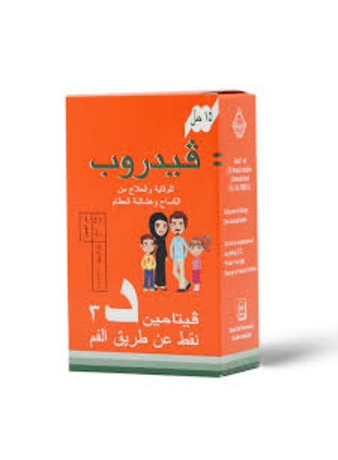 فيدروب 2800 وحدة نقط بالفم 15 مل - Image 2