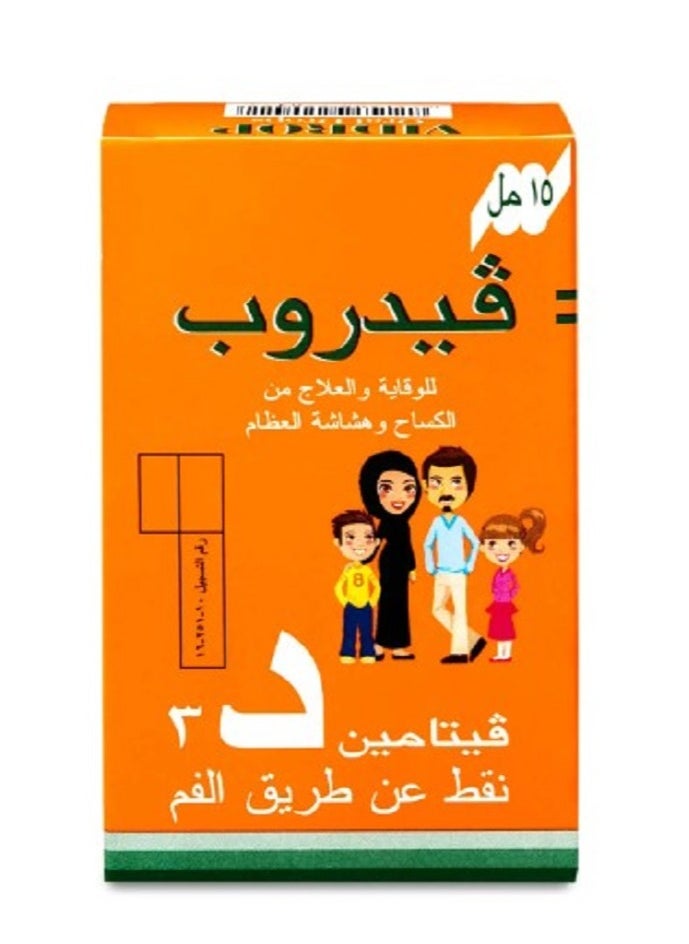 فيدروب فيدروب 2800 وحدة نقط بالفم 15 مل  - Image 2