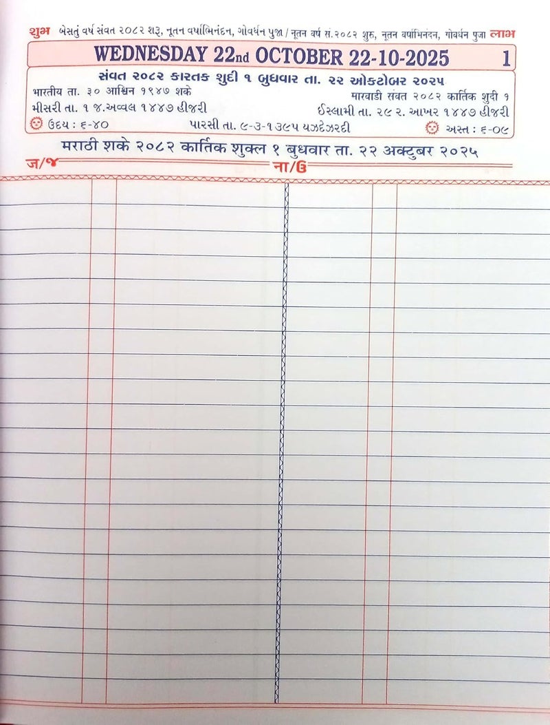 E - Buddies Ruled ROJMEL Diwali to Diwali with Panchang Detail in Gujarati and Hindi (Vikram Samvant 2082) (NO.9) - Image 3