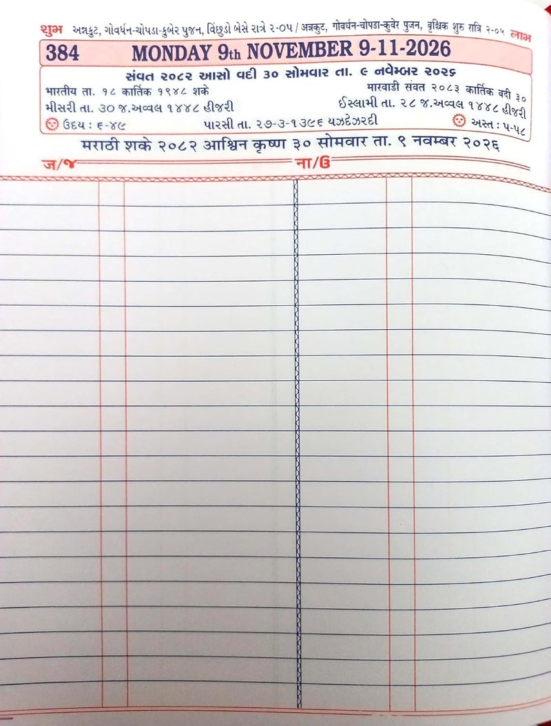 E - Buddies Ruled ROJMEL Diwali to Diwali with Panchang Detail in Gujarati and Hindi (Vikram Samvant 2082) (NO.9) - Image 4