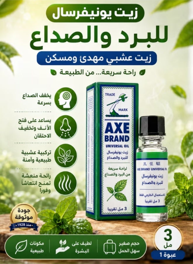 اكس براند دهان أكس - أبو فاس - مرهم طبي عملي لتخفيف الصداع ونزلات البرد بسرعة، وتخفيف آلام العضلات والمفاصل مؤقتًا - 3عبوات - 3 مل - Image 5