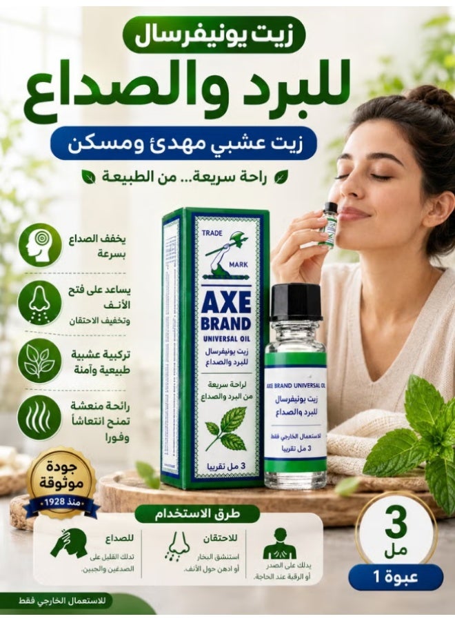 اكس براند دهان أكس - أبو فاس - مرهم طبي عملي لتخفيف الصداع ونزلات البرد بسرعة، وتخفيف آلام العضلات والمفاصل مؤقتًا - 3عبوات - 3 مل - Image 3