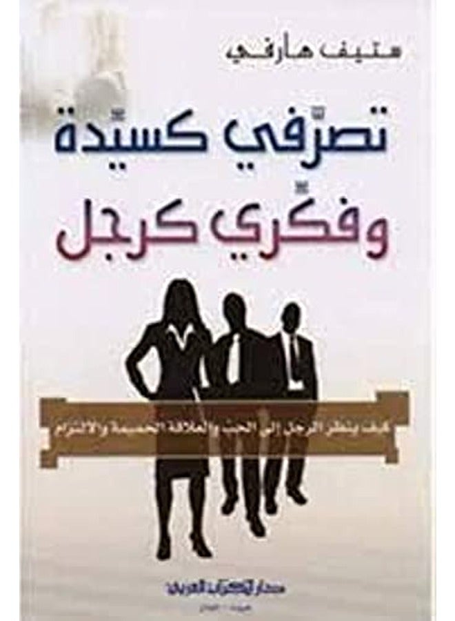 Tasarafi Kasayida Wa Fakiri Karajol