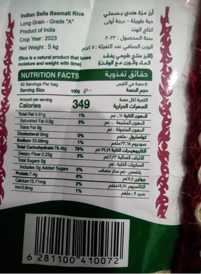 Abu Kass Indian Sella Basmati Rice , Abu Kass 5kg - Image 3