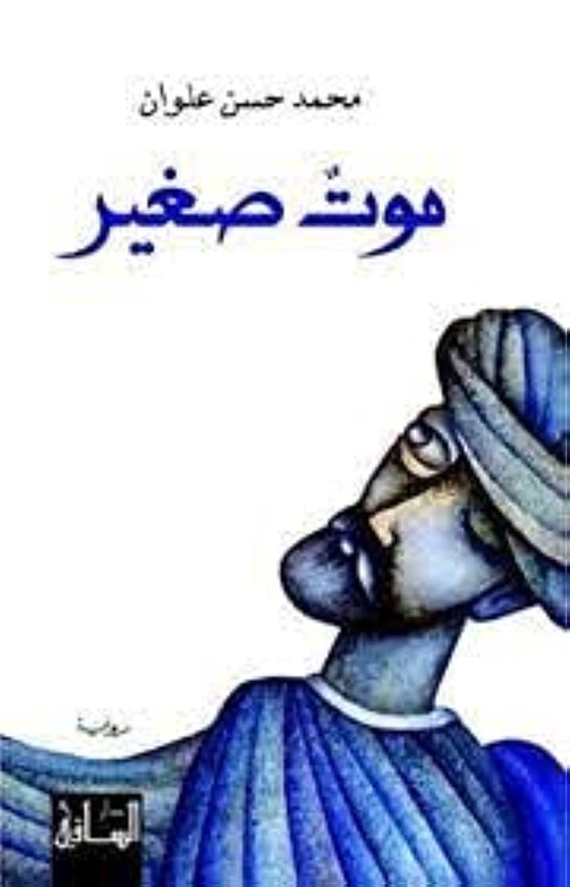 موت صغير - Image 2