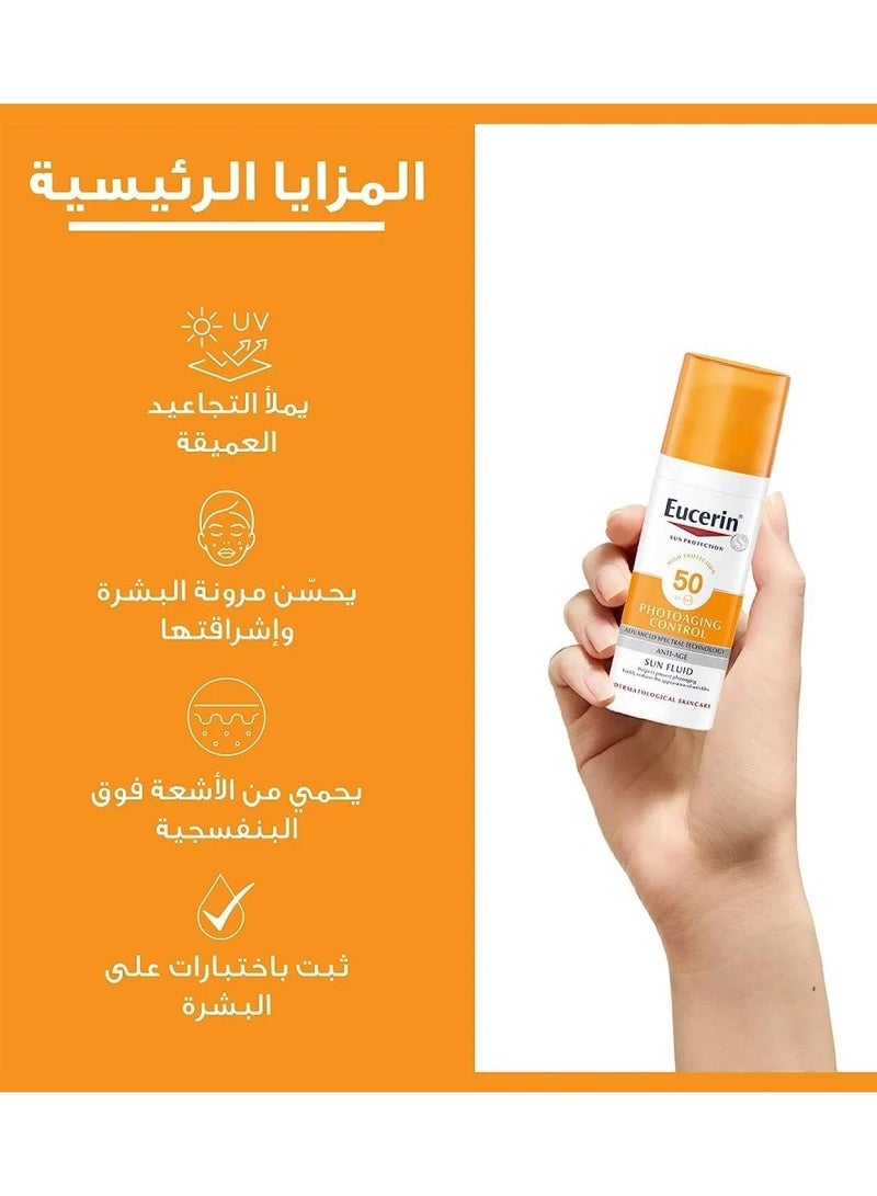 يوسيرين سائل للتحكم في التصوير الفوتوغرافي والحماية من أشعة الشمس بعامل الحماية من الشمس SPF 50ملليلتر - Image 2